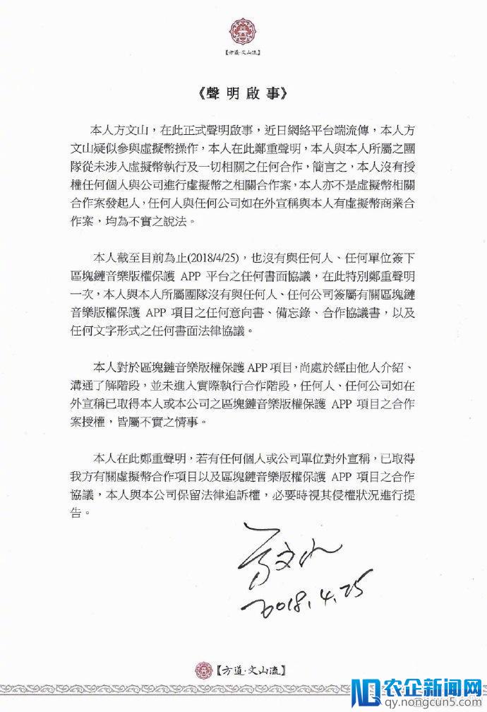 方文山声明：从未参与虚拟币操作，区块链音乐版权APP处于了解阶段