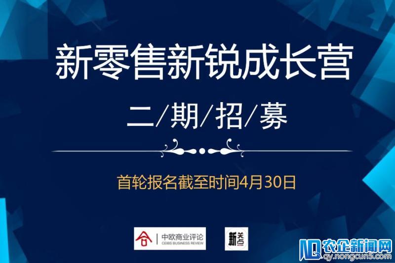 凡是过往,皆为序章 | 新零售新锐成长营(二期)招募