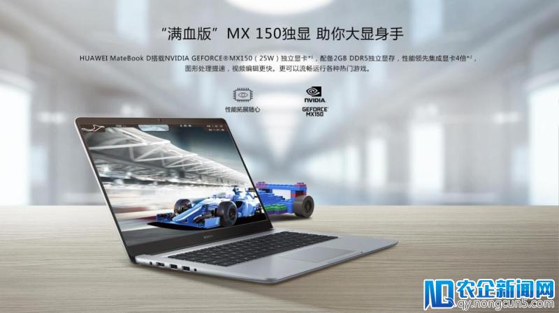 堡垒之夜新花样吃鸡 华为 MateBook D（2018版）让你更惬意