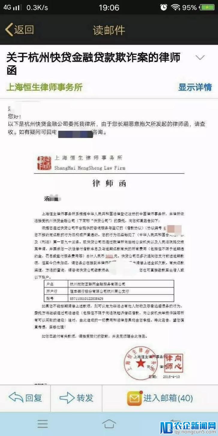 快贷伪造律师函催收 挖财或难撇清关系