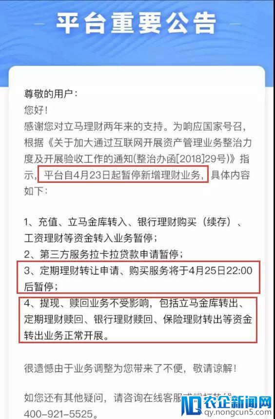 交易额超300亿的立马理财宣布只能赎回不能买