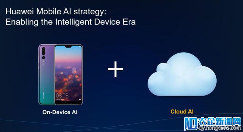 华为Mobile AI引领智慧手机时代走向开放务实