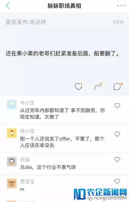 网传果小美融资没戏，近日连夜裁员？