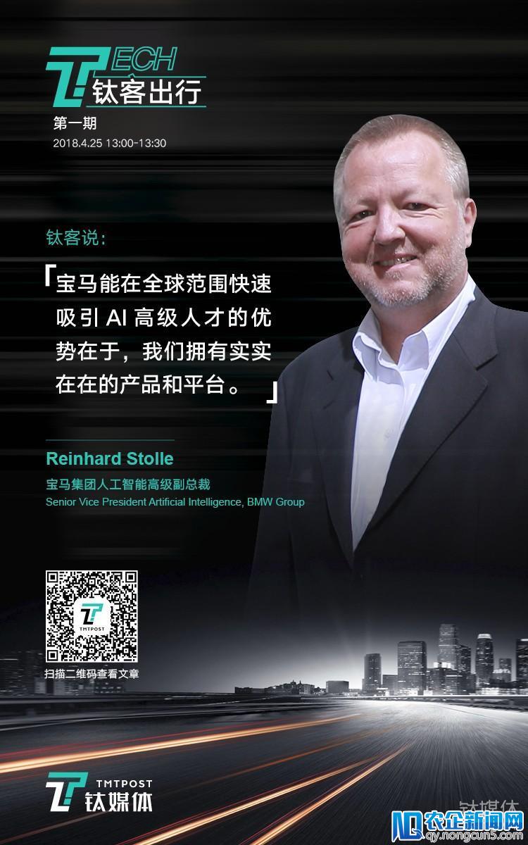 对话宝马AI高级副总裁 Reinhard Stolle：自动驾驶是重中之重