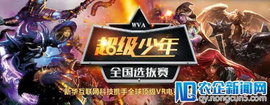 玩大了 新华这次VR电竞怕是要横扫游戏界了