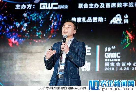 2018GMIC | AI生万物时代，小米营销技术+入口重构媒介时空