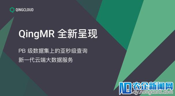 QingMR全新升级 青云QingCloud打造一站式云端大数据服务