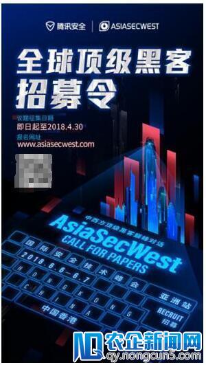 腾讯安全引进AsiaSecWest 为中西方安全技术交流搭建桥梁