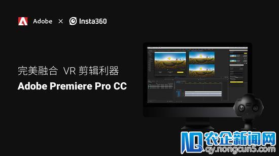 Adobe宣布与Insta360达成合作 共推Premiere全景插件