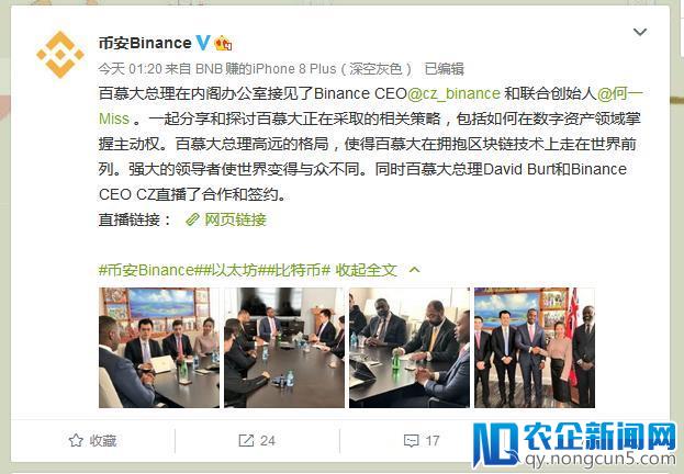 百慕大总理接见币安CEO赵长鹏，探讨数字资产领域问题