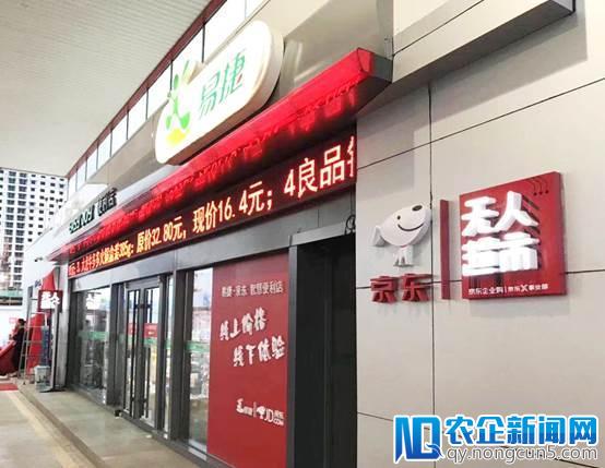 刷脸进店、拿了就走 京东企业购智慧采购“黑科技”如何改造中石化便利店