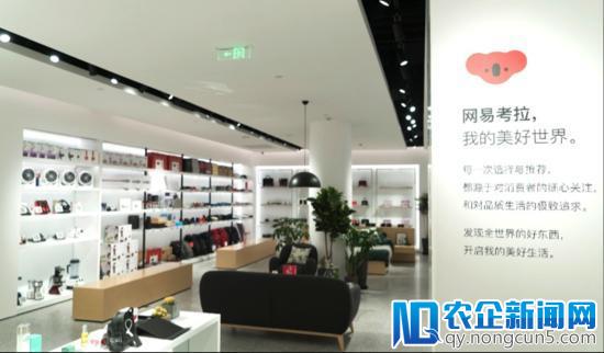 网易考拉首家线下“海淘爆品店”开业，辐射周边五公里