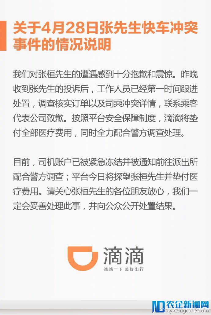 滴滴出行投资人张桓被打，网约车监管问题目前仍存隐患？