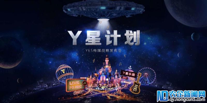 YES传媒发布《Y星计划》，开创儿童亲子音乐新模式