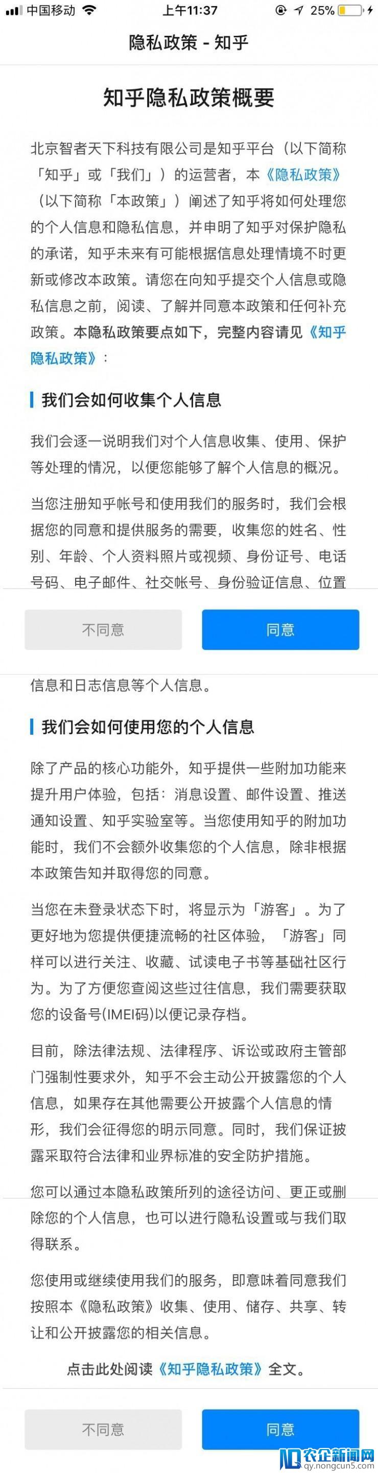 知乎隐私政策升级，不同意选项形同虚设