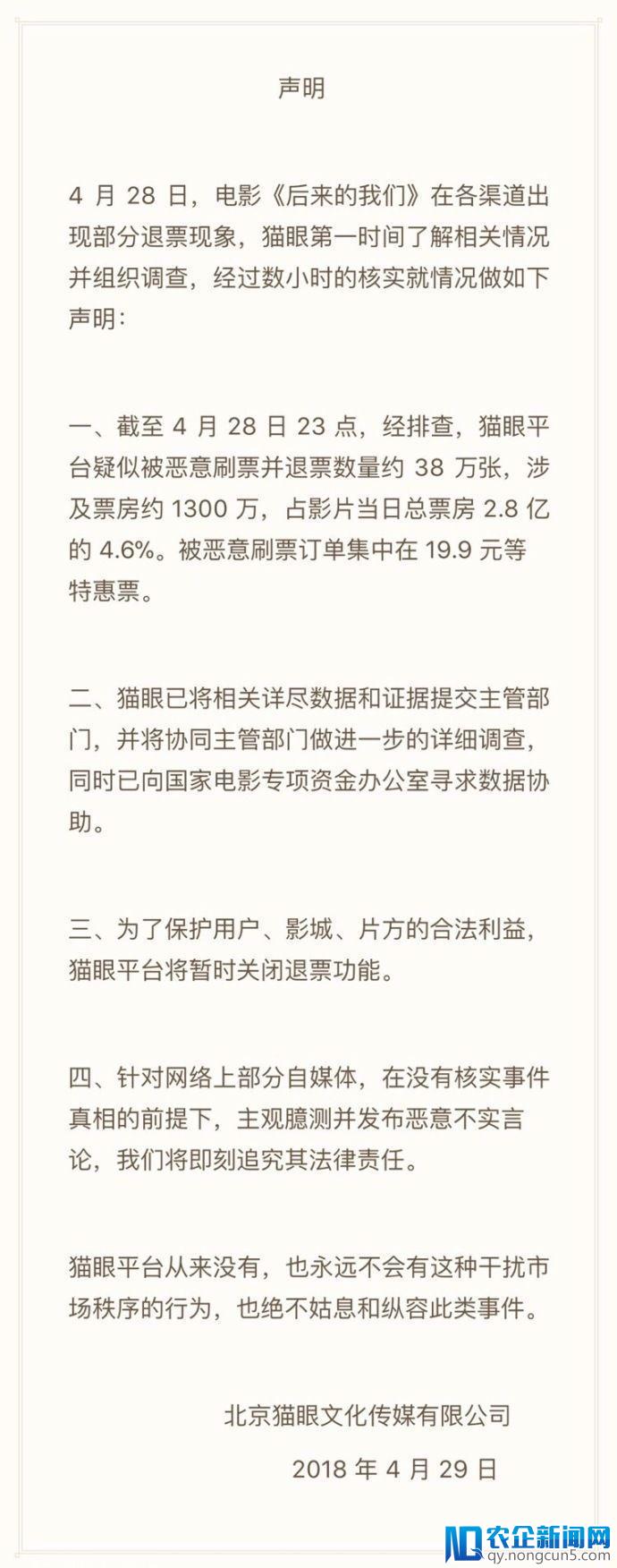 猫眼遭退票38万张 电影《后来的我们》这么会玩？