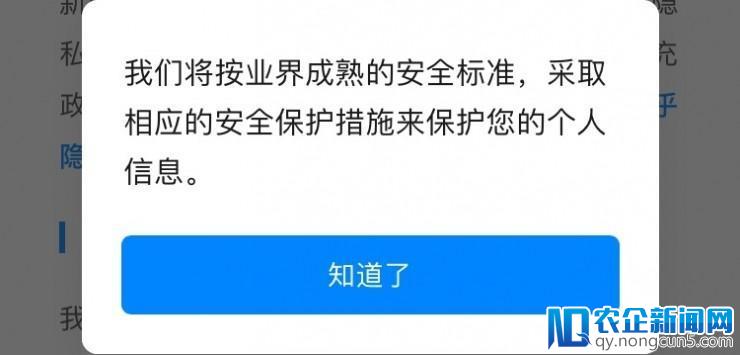 知乎隐私政策升级，不同意选项形同虚设