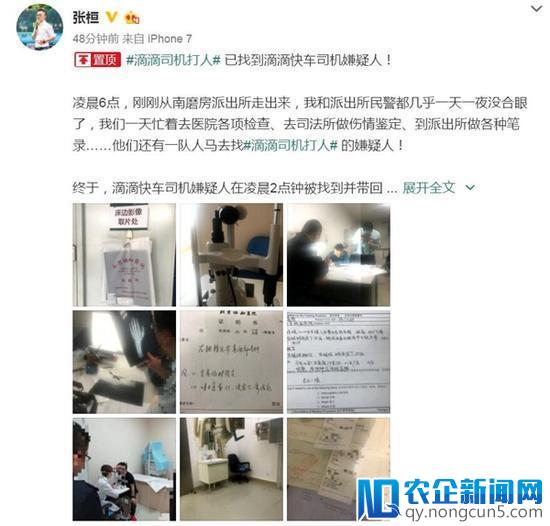 被打投资人再发声：司机已被找到 一切依法处理