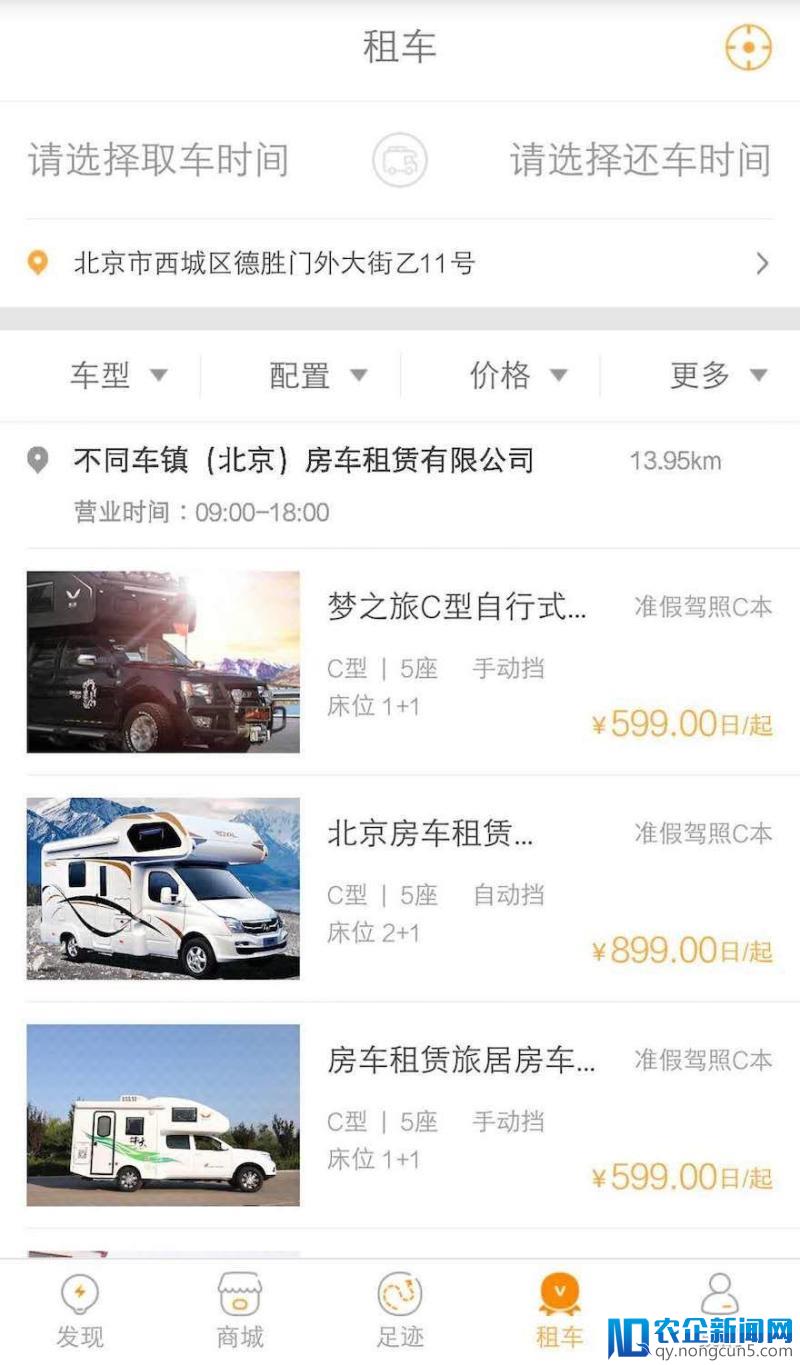 聚伙时光打造房车游移动互联网平台，要做房车后市场的维修工