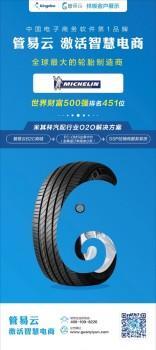 金蝶管易云助力全球500强企业上云