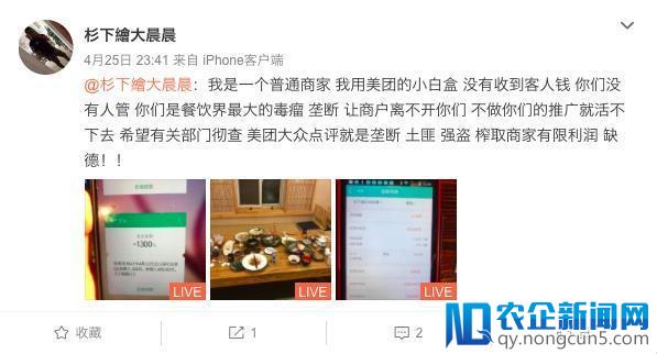 曝美团点评餐饮交流会遭砸场 商户称收银系统有漏洞