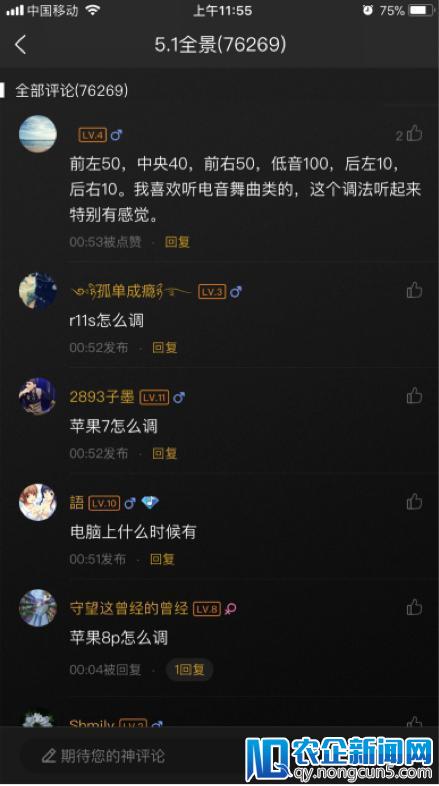 酷狗 “黑科技” 引领调音浪潮，网友：评论区各个都是音乐鬼才！