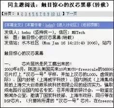 高校海归博士雇佣民工造假芯片，骗上亿经费至今逍遥法外