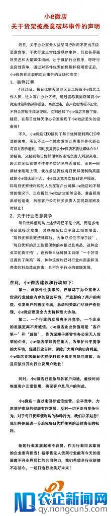 【独家】小e微店关于货架被恶意破坏事件的声明