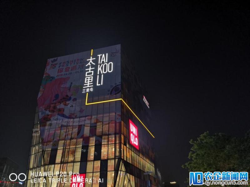 华为P20 Pro镜头下的三里屯夜景：定格瞬间美丽