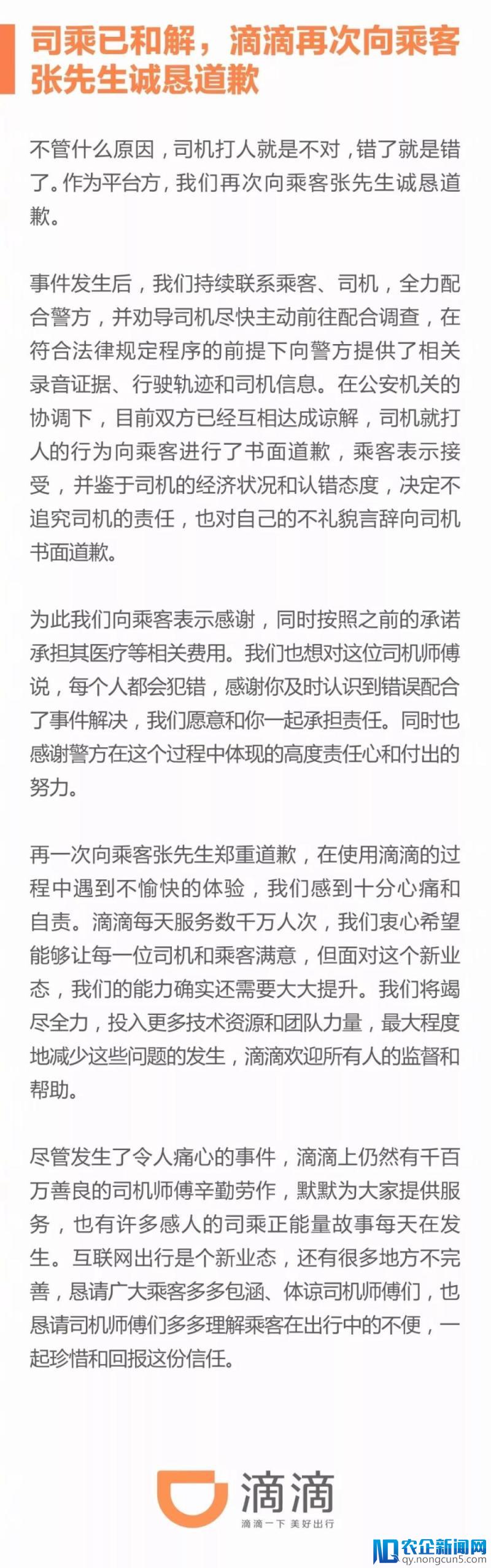 乘客发文回顾被打一事：与司机存在误解 依然看好滴滴发展