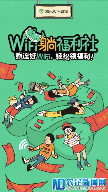 五月不能错过的惊喜，腾讯WiFi管家“WiFi躺福利社”打造线上狂欢