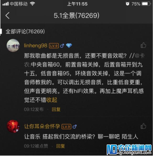 酷狗 “黑科技” 引领调音浪潮，网友：评论区各个都是音乐鬼才！