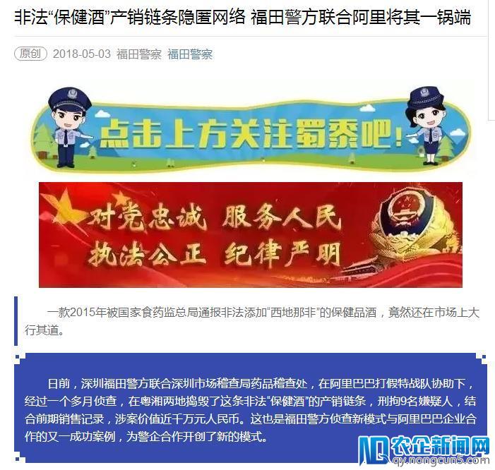 盗秘方制假壮阳药酒9人涉案千万  深圳警方联合阿里一锅端-天下网商-赋能网商，成就网商