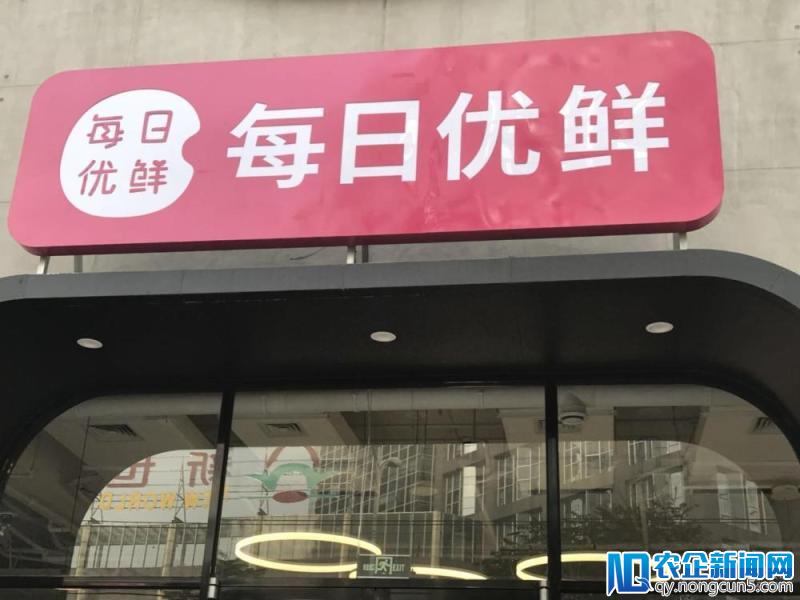 每日优鲜回应与小e微店摩擦：应客户要求撤对方货架 | 钛快讯