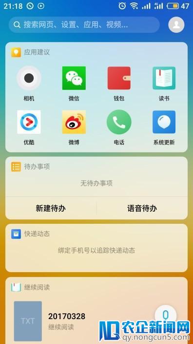 One Mind赋能，Flyme 7个人助理背后的强大AI技术