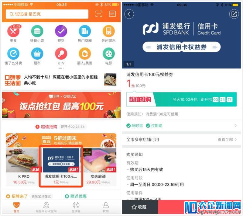 口碑联合银行开启全新权益合作  支付宝绑定浦发信用卡就有超级福利-天下网商-赋能网商，成就网商