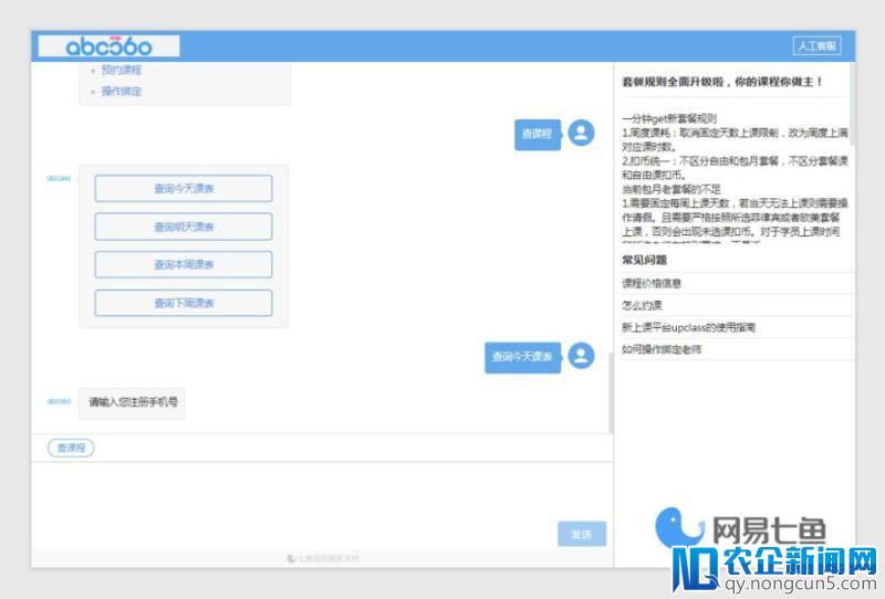 配备智能服务“兵器”， 网易七鱼助ABC360闯荡教育江湖
