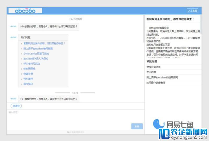 配备智能服务“兵器”， 网易七鱼助ABC360闯荡教育江湖