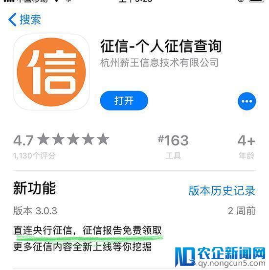 央行封杀代查个人征信App 将严厉处罚征信信息泄露