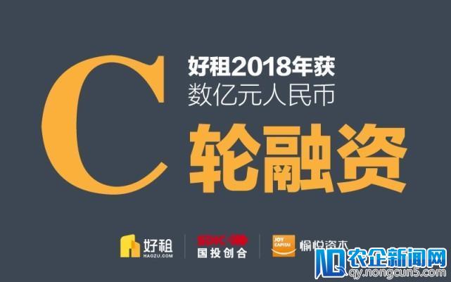 好租完成数亿元人民币C轮融资 国家队基金入场