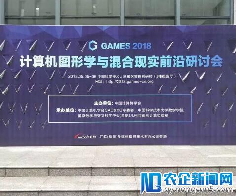 大咖云集，GAMES2018研讨会圆满落幕，ArcSoft虹软发表前沿报告