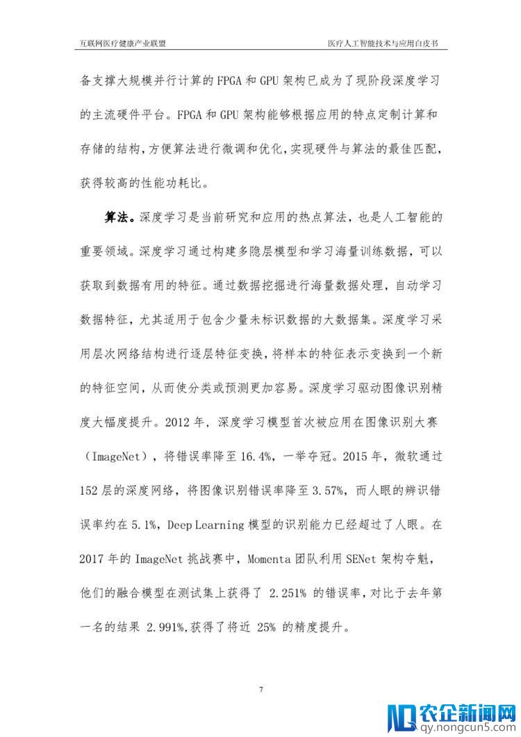 《医疗人工智能技术与应用白皮书》（2018年）