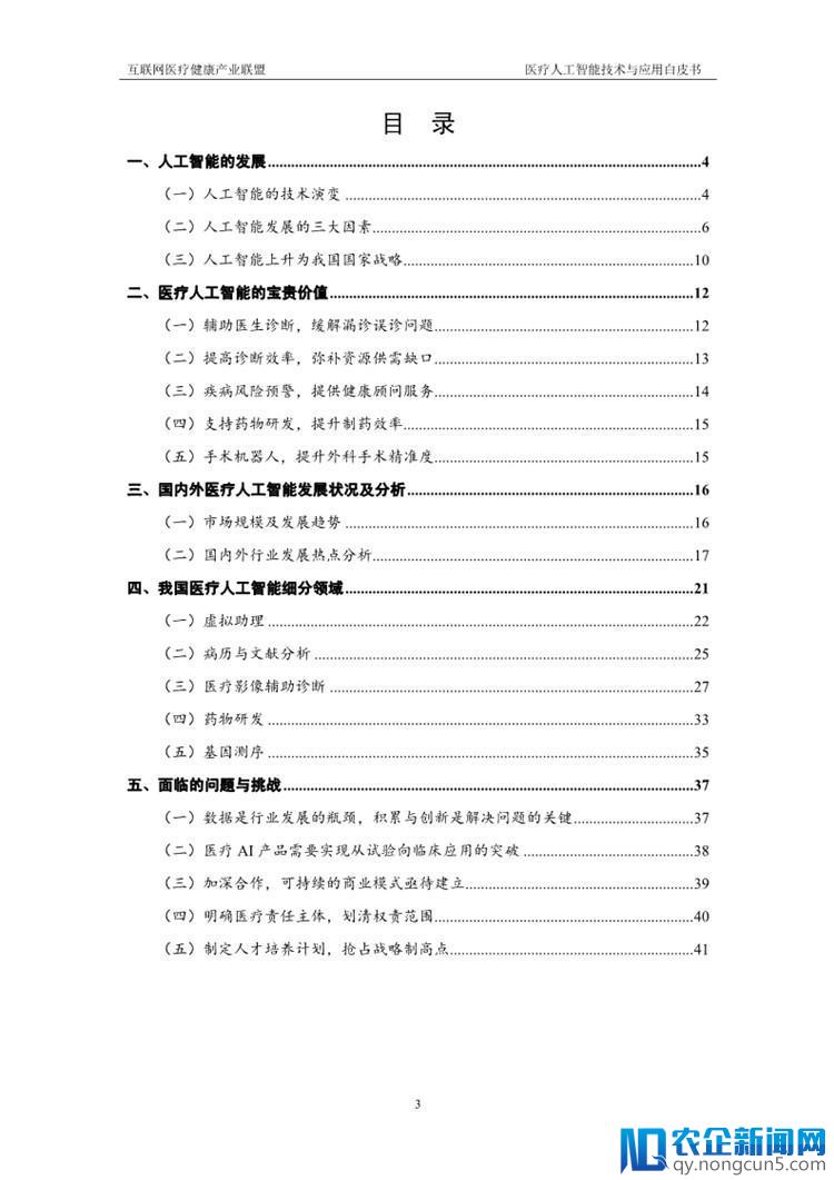 《医疗人工智能技术与应用白皮书》（2018年）