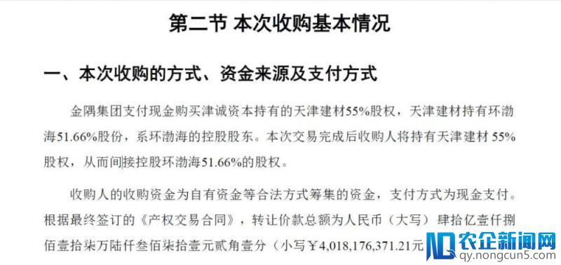 金隅集团斥资40.18亿元收购新三板家居建材企业环渤海51.66%股份