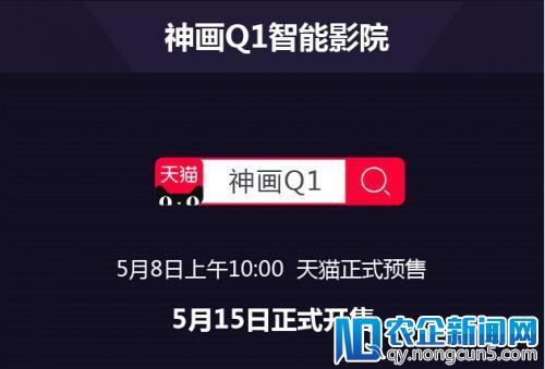 5月8日天猫预售！1元预定神画Q1，锁定千元优惠