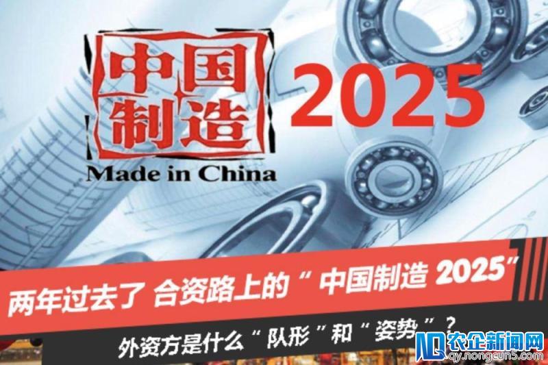 两年过去了，合资路上的“中国制造2025”外资方是什么“队形”？