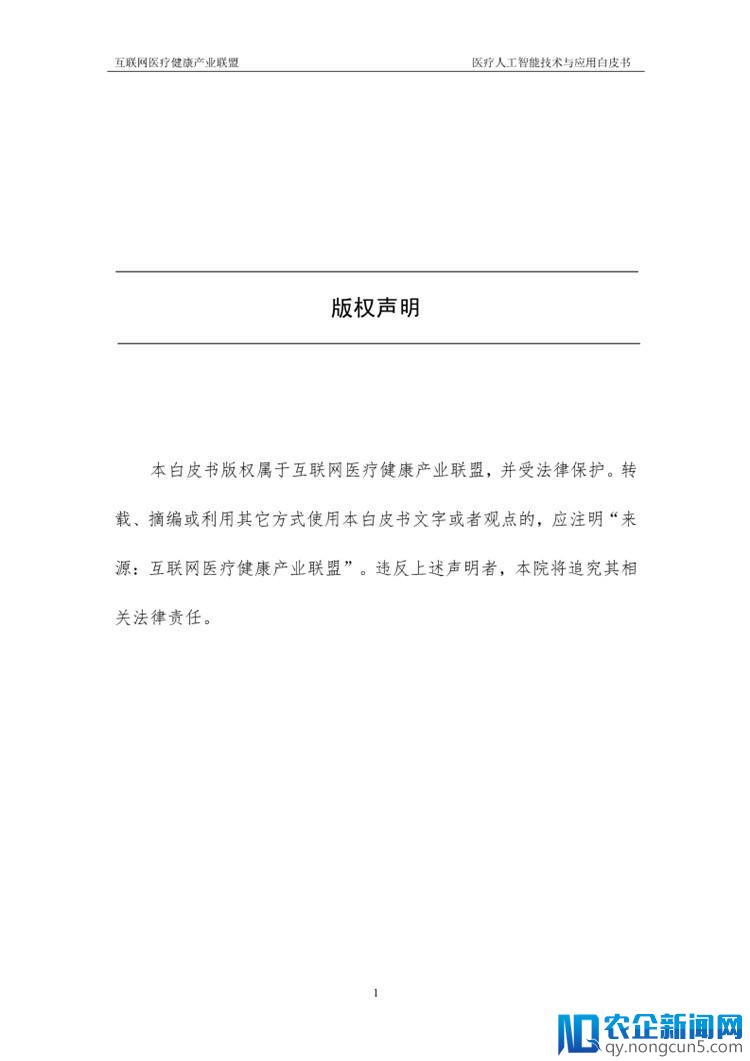 《医疗人工智能技术与应用白皮书》（2018年）