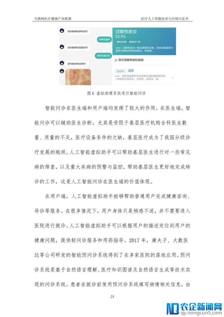 《医疗人工智能技术与应用白皮书》（2018年）