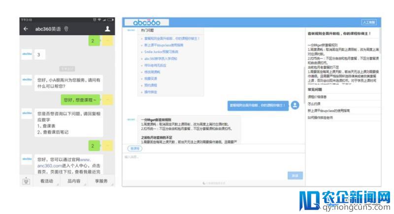 配备智能服务“兵器”， 网易七鱼助ABC360闯荡教育江湖