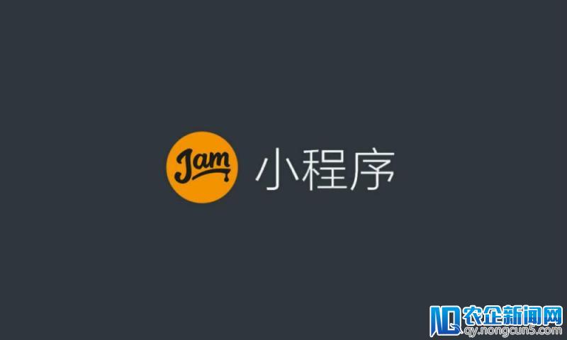 果酱音乐发力小程序：欲打造微信生态第一乐迷社区